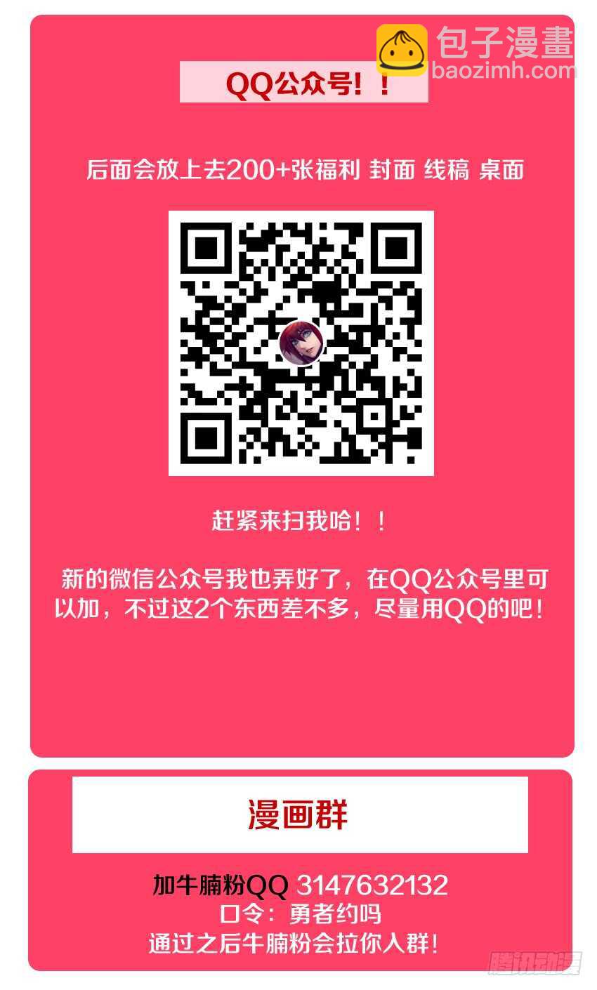 🍜勇者约吗 第144集 我会想念你的 第14页
