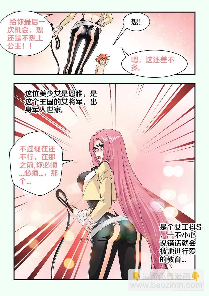 🍜勇者约吗 第146集 梦想的小船 第10页