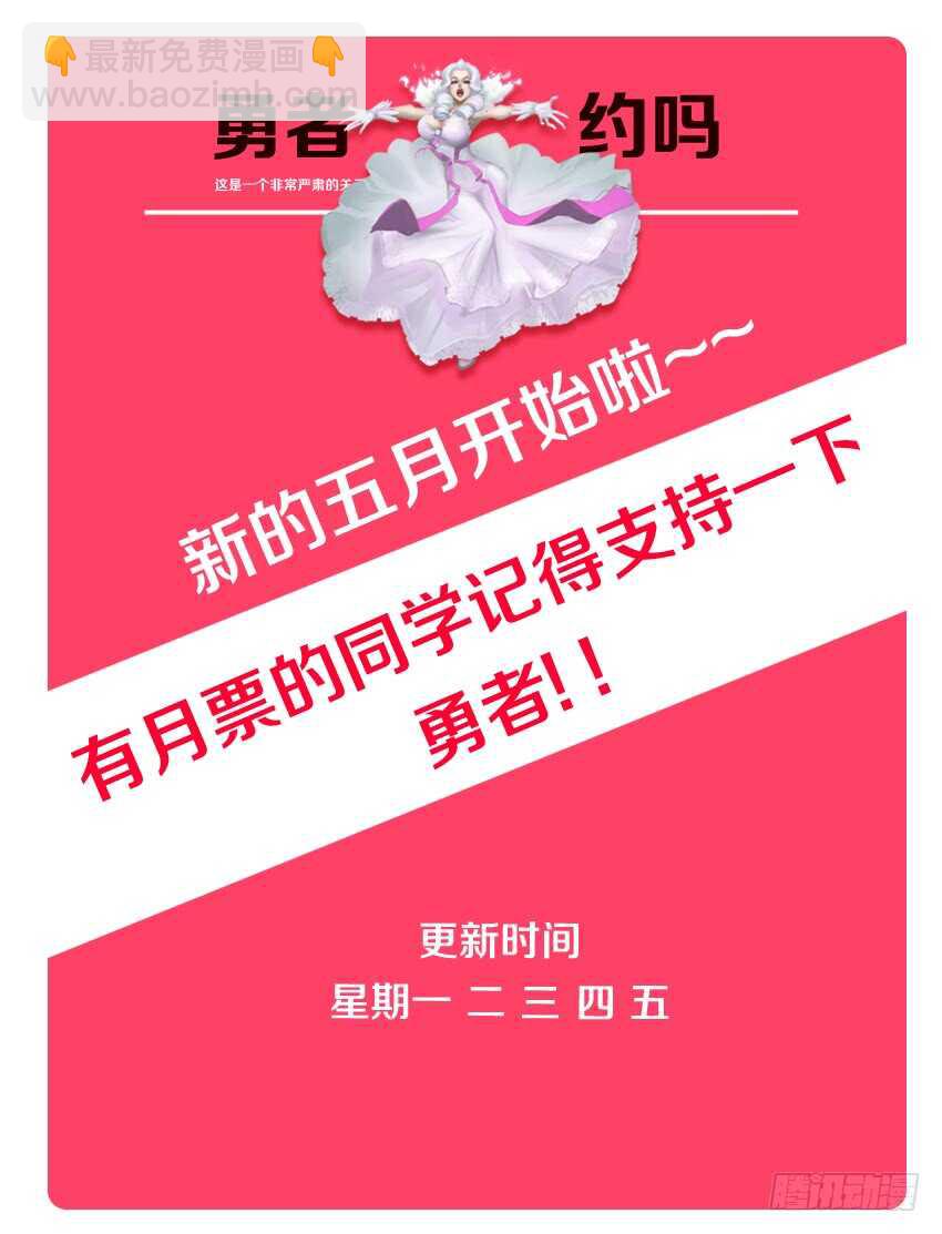 🍜勇者约吗 第146集 梦想的小船 第12页