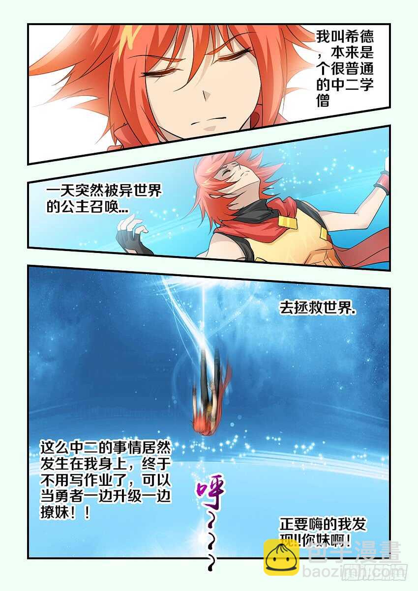 🍜勇者约吗 第146集 梦想的小船 第3页