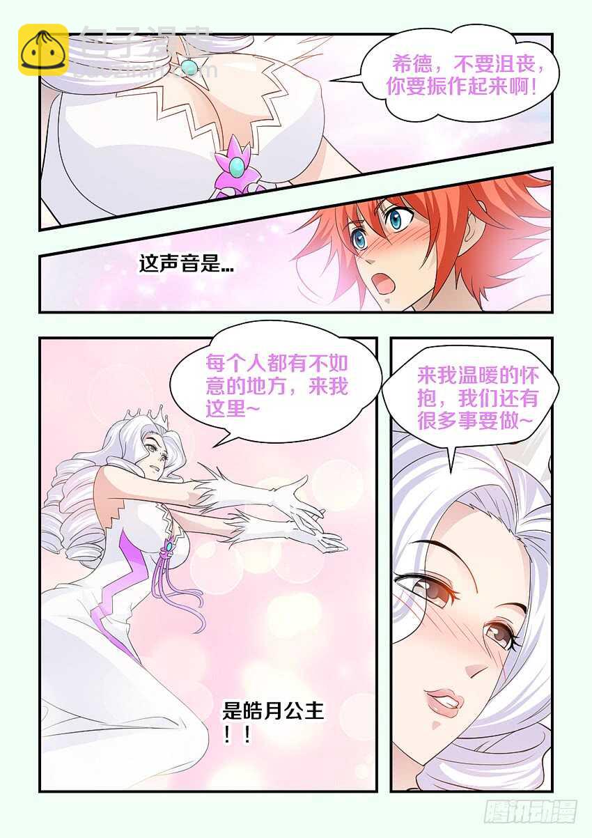 🍜勇者约吗 第146集 梦想的小船 第5页