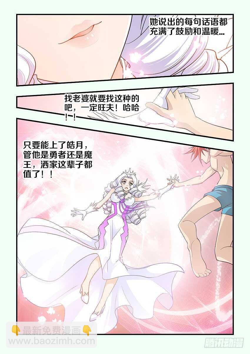 🍜勇者约吗 第146集 梦想的小船 第7页