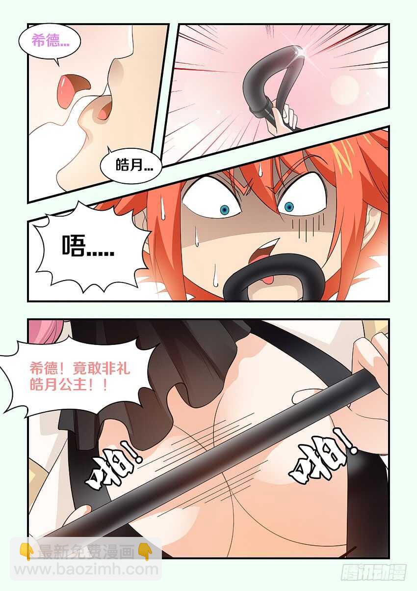 🍜勇者约吗 第146集 梦想的小船 第8页