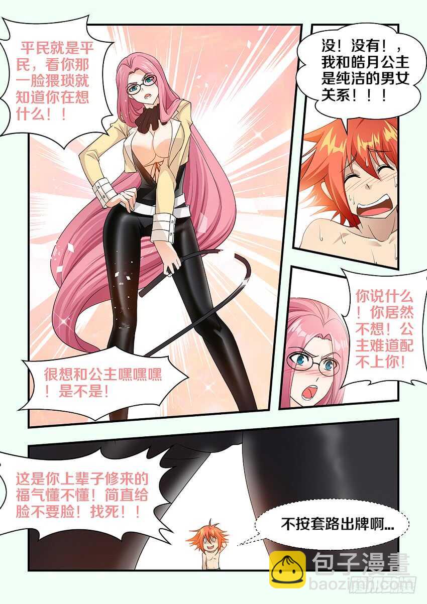 🍜勇者约吗 第146集 梦想的小船 第9页