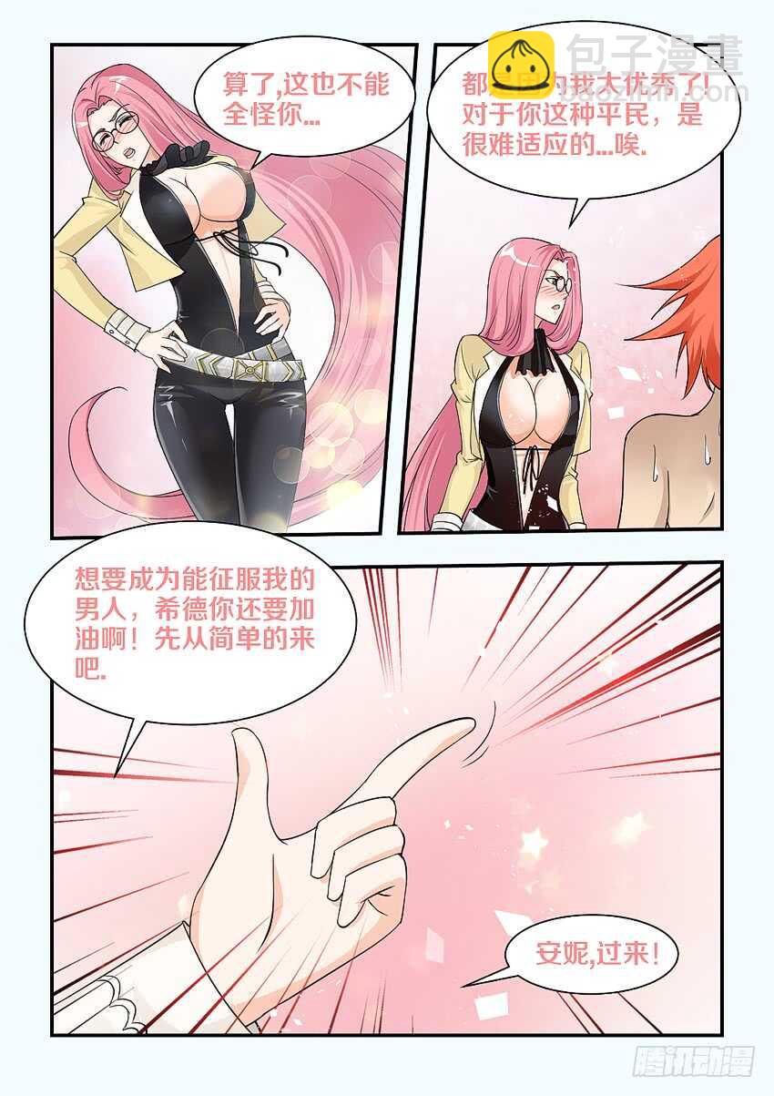 🍜勇者约吗 第148集 欧派赛高 第2页