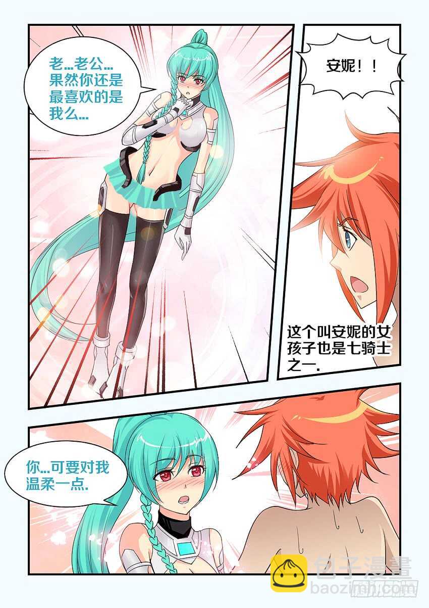 🍜勇者约吗 第148集 欧派赛高 第3页