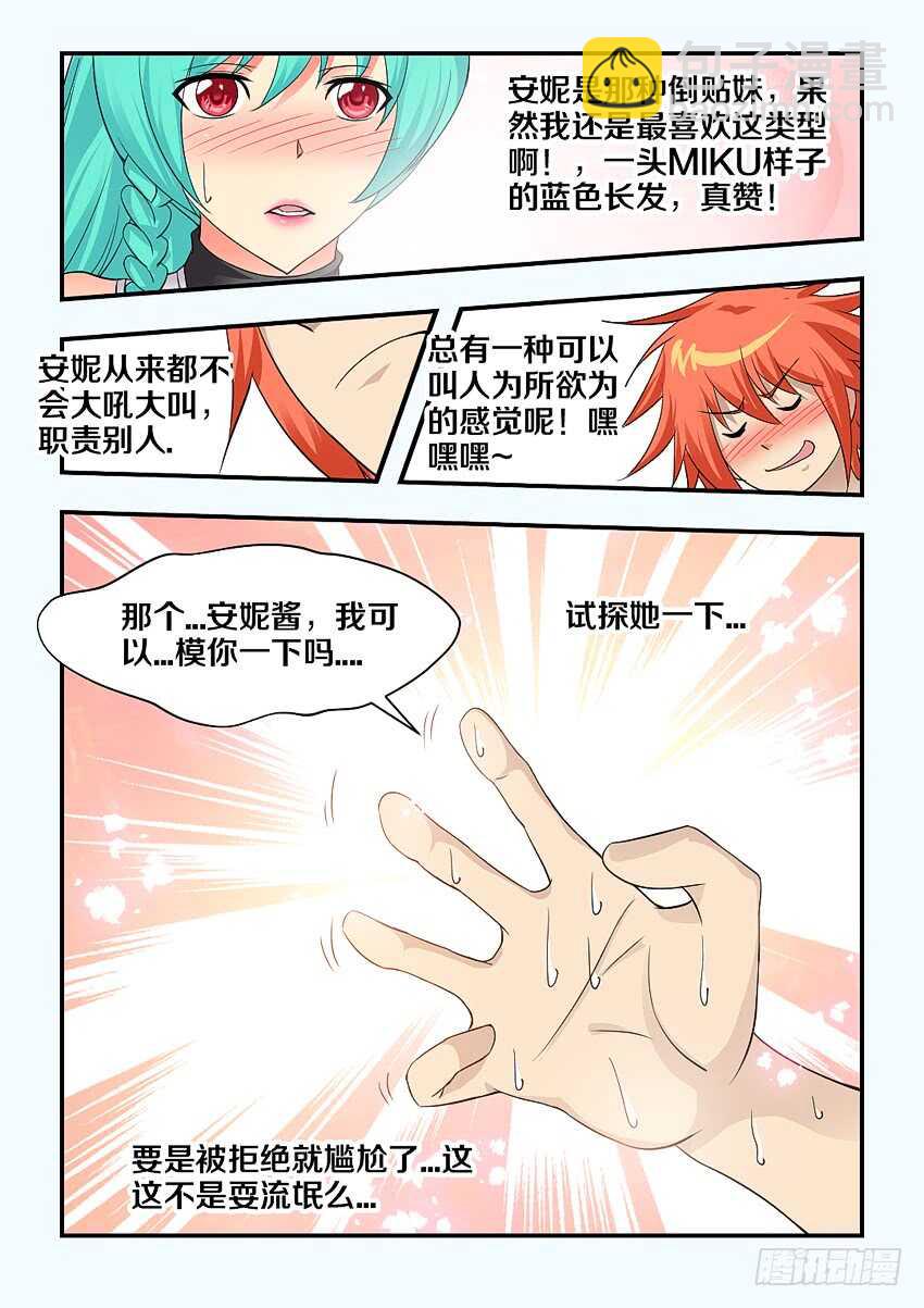 🍜勇者约吗 第148集 欧派赛高 第4页