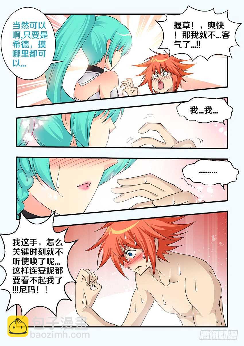 🍜勇者约吗 第148集 欧派赛高 第5页