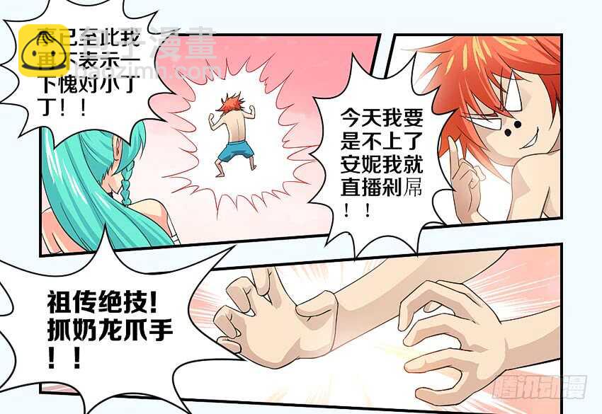 🍜勇者约吗 第148集 欧派赛高 第8页