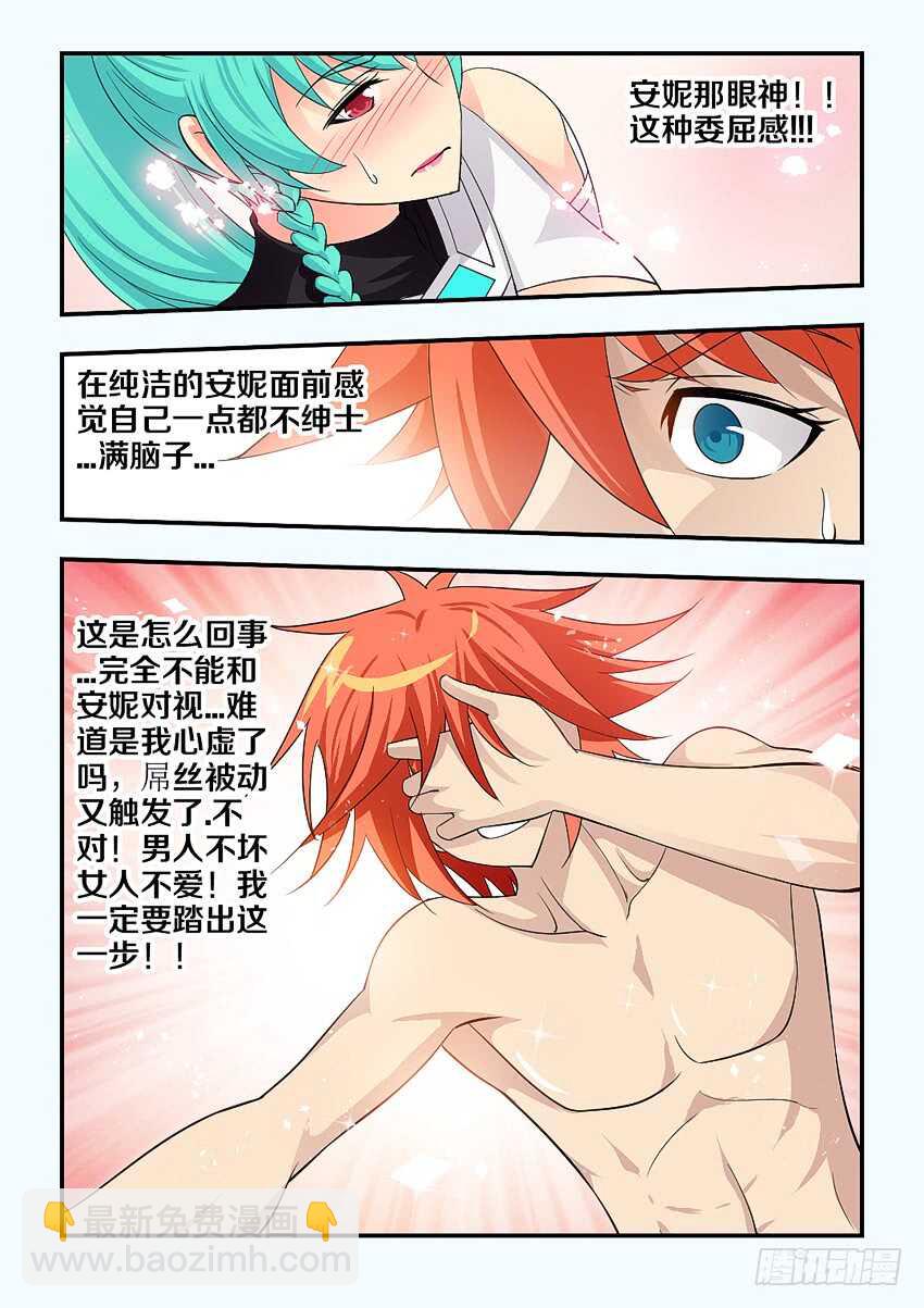 🍜勇者约吗 第148集 欧派赛高 第9页