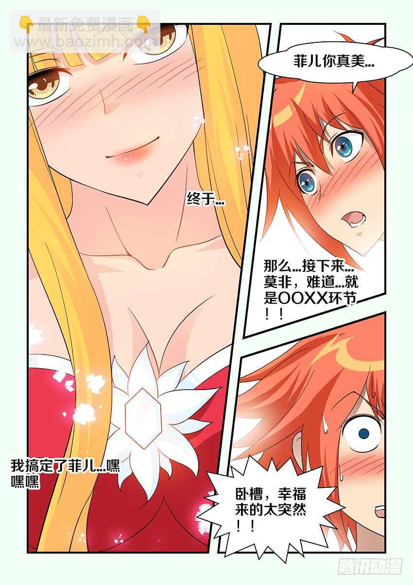 🍜勇者约吗 第150集 魔核再生 第5页
