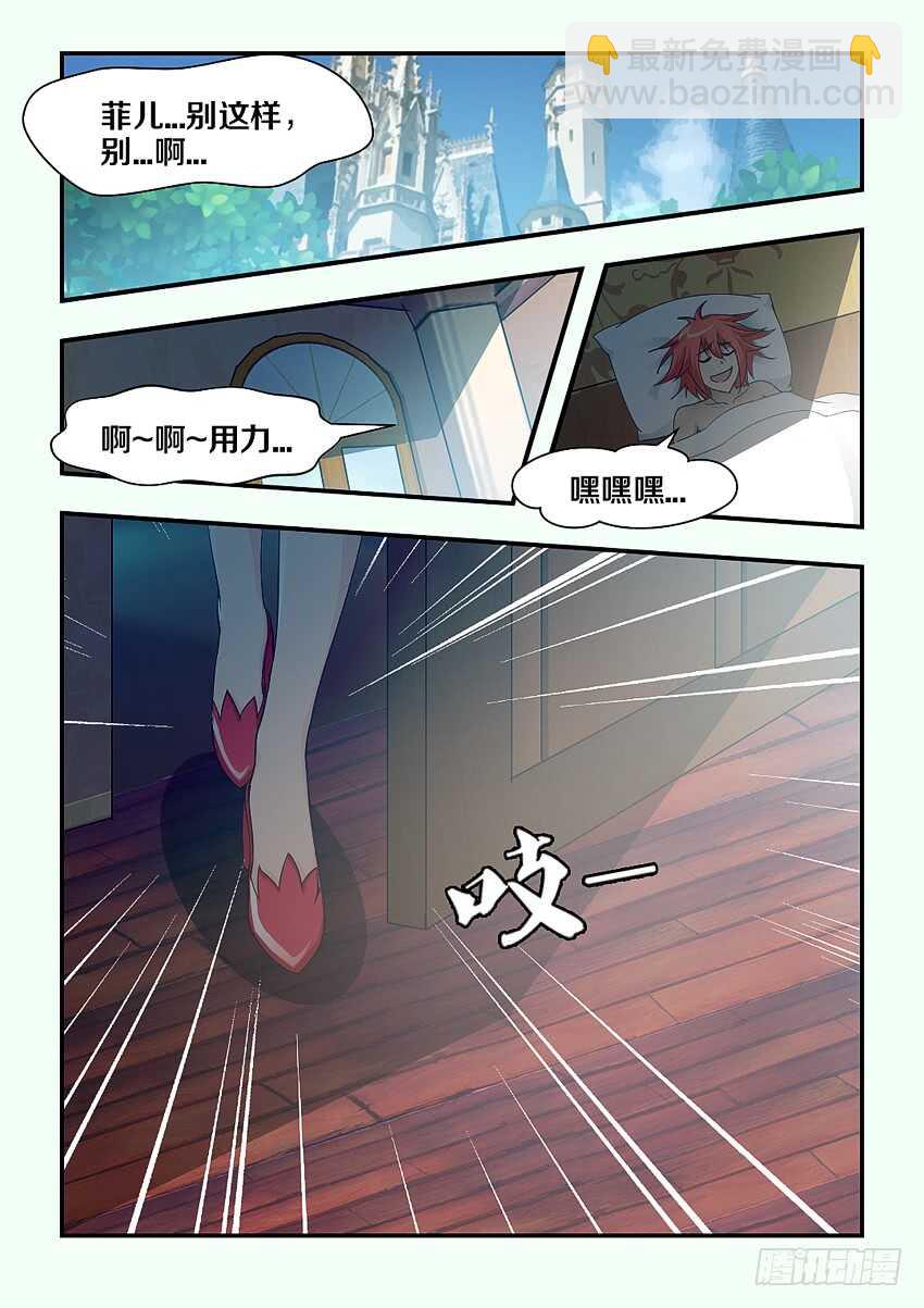 🍜勇者约吗 第150集 魔核再生 第6页