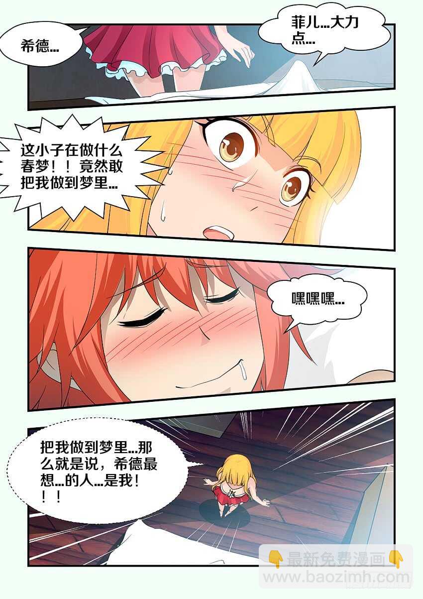 🍜勇者约吗 第150集 魔核再生 第7页