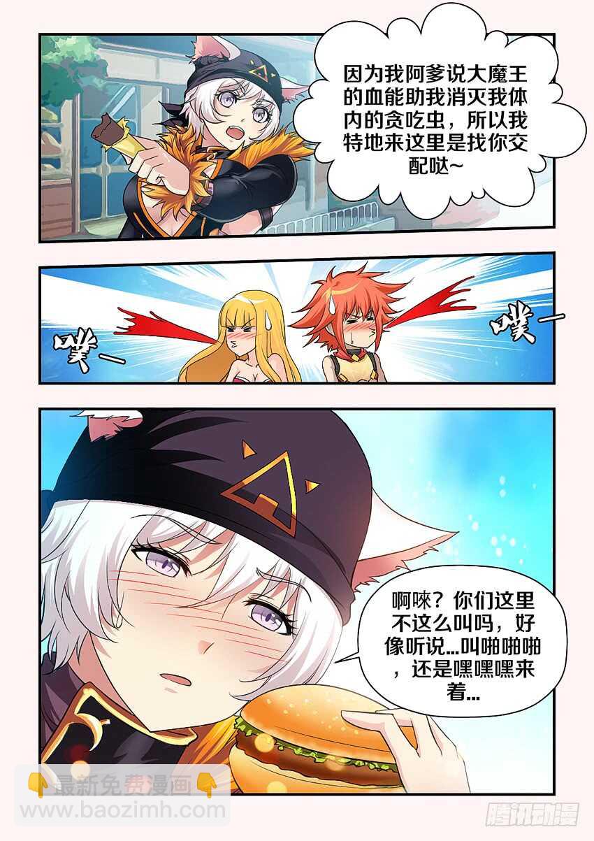 🍜勇者约吗 第152集 嘿嘿嘿！ 第3页