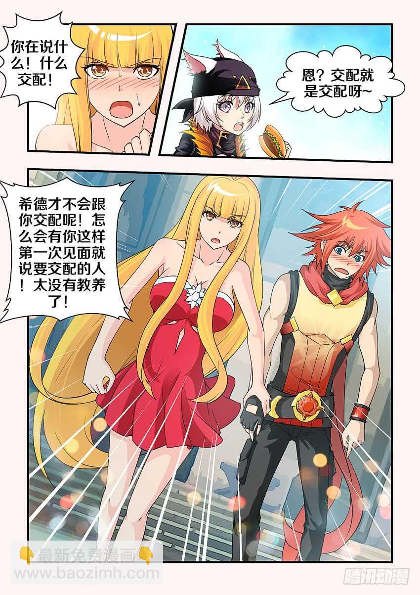 🍜勇者约吗 第152集 嘿嘿嘿！ 第4页