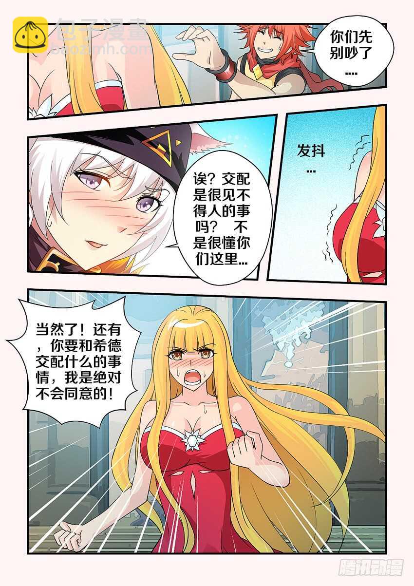 🍜勇者约吗 第152集 嘿嘿嘿！ 第5页