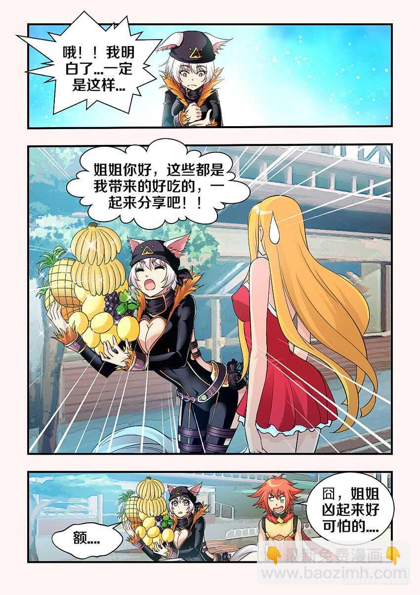 🍜勇者约吗 第152集 嘿嘿嘿！ 第6页