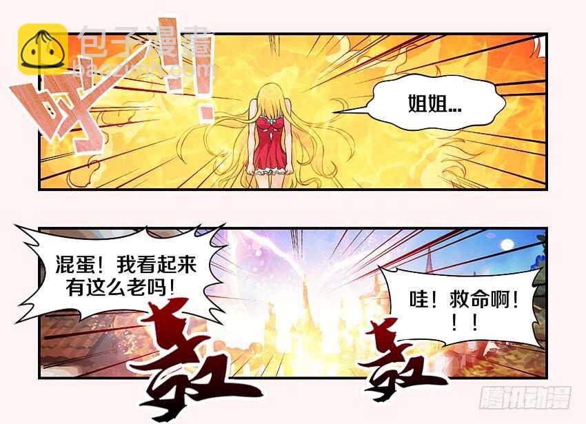 🍜勇者约吗 第152集 嘿嘿嘿！ 第7页