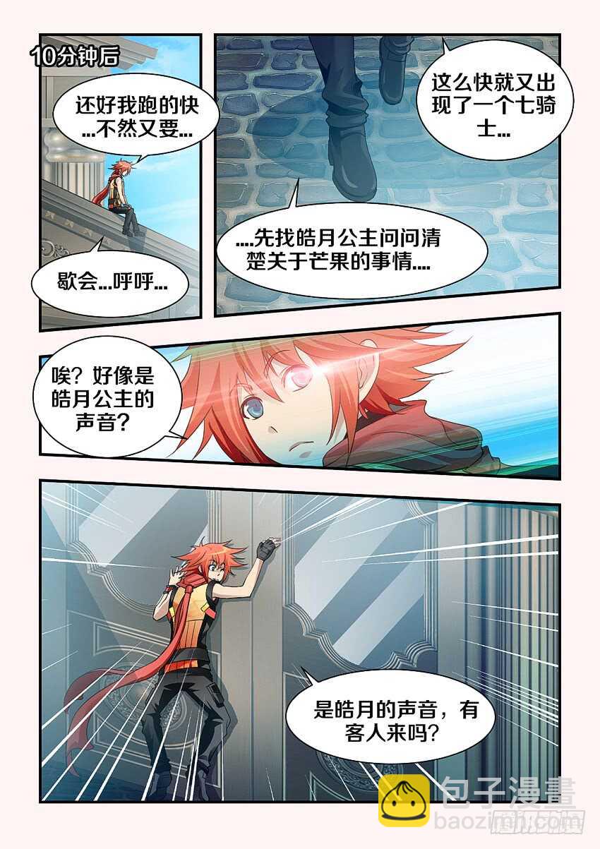 🍜勇者约吗 第152集 嘿嘿嘿！ 第8页