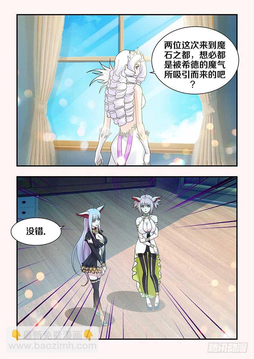 🍜勇者约吗 第152集 嘿嘿嘿！ 第9页