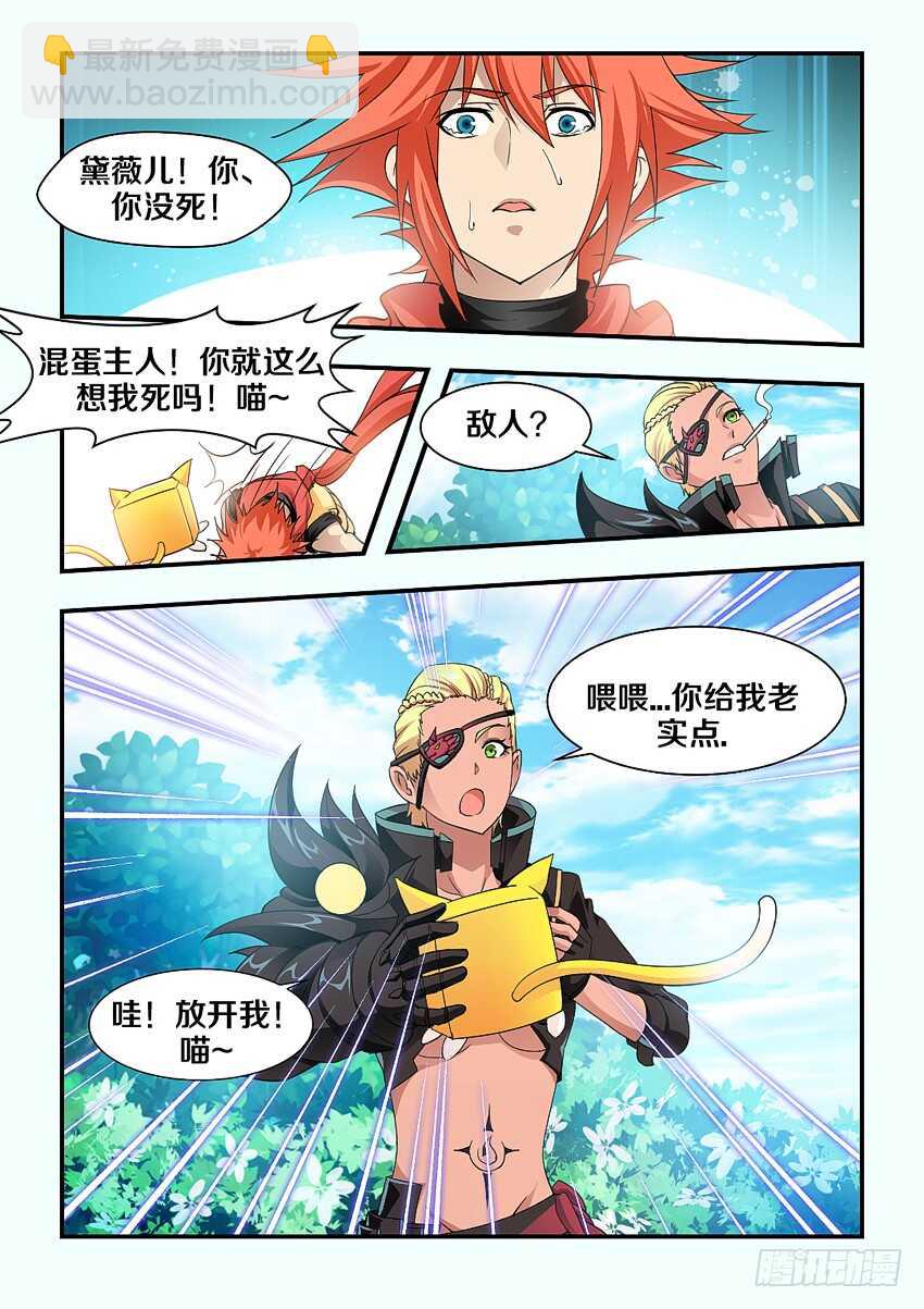 🍜勇者约吗 第154集 橘叶VS路人 第10页