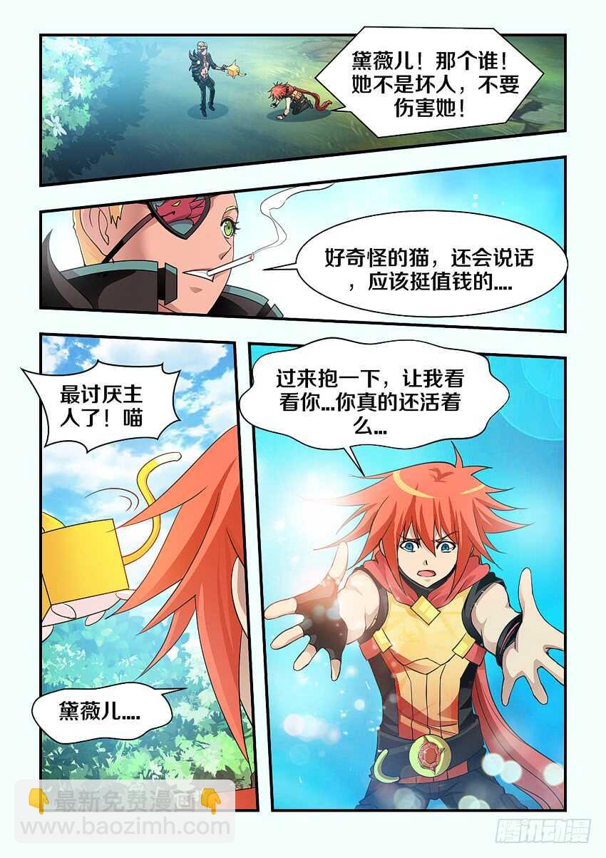🍜勇者约吗 第154集 橘叶VS路人 第11页