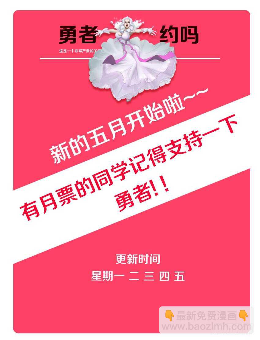 🍜勇者约吗 第154集 橘叶VS路人 第12页