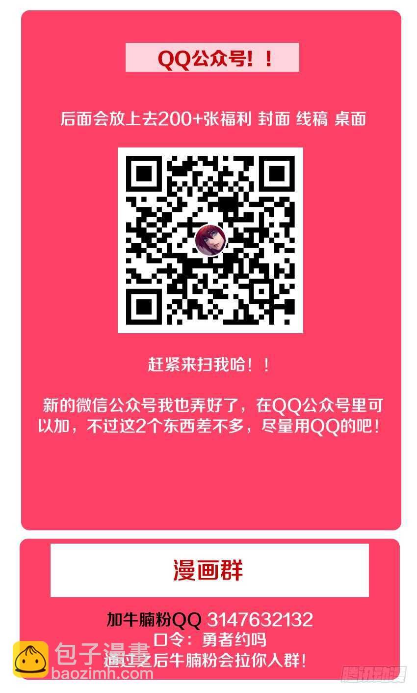 🍜勇者约吗 第154集 橘叶VS路人 第14页
