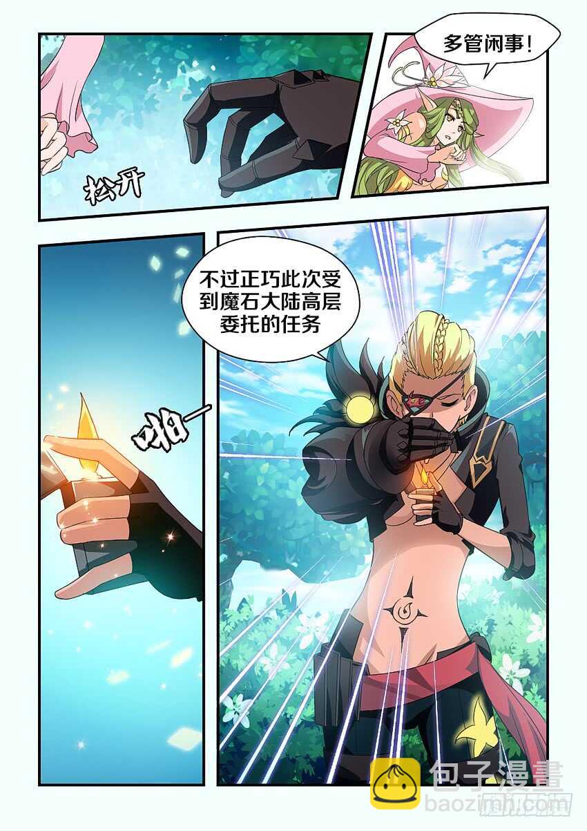 🍜勇者约吗 第154集 橘叶VS路人 第5页