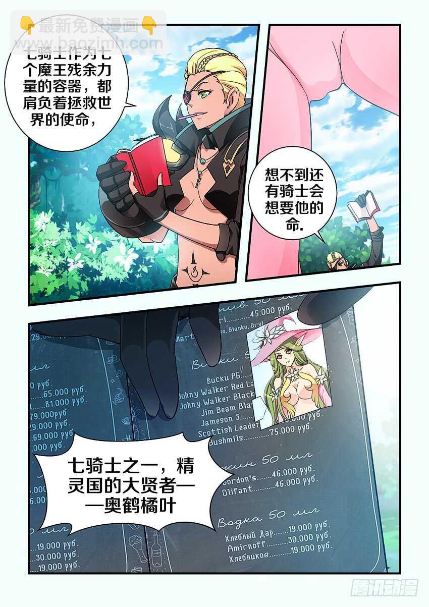🍜勇者约吗 第154集 橘叶VS路人 第7页