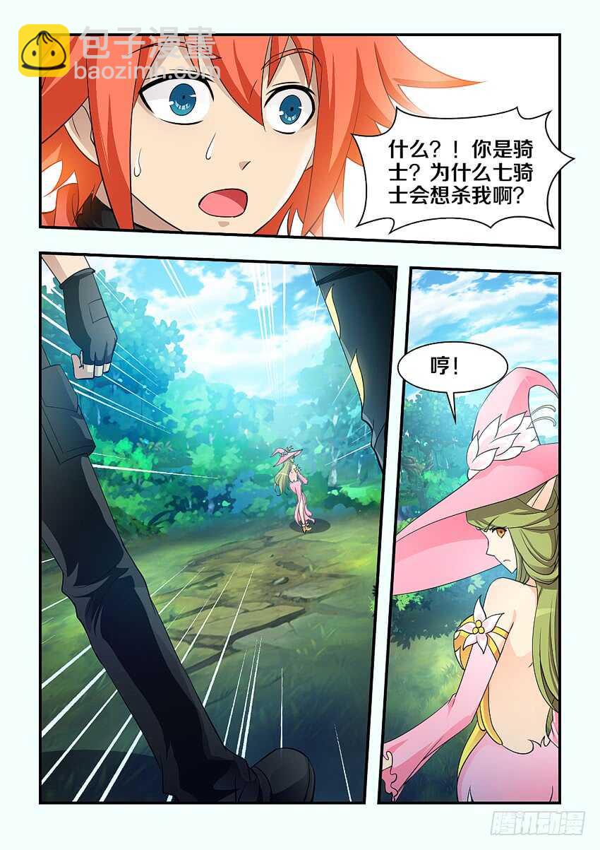 🍜勇者约吗 第154集 橘叶VS路人 第8页