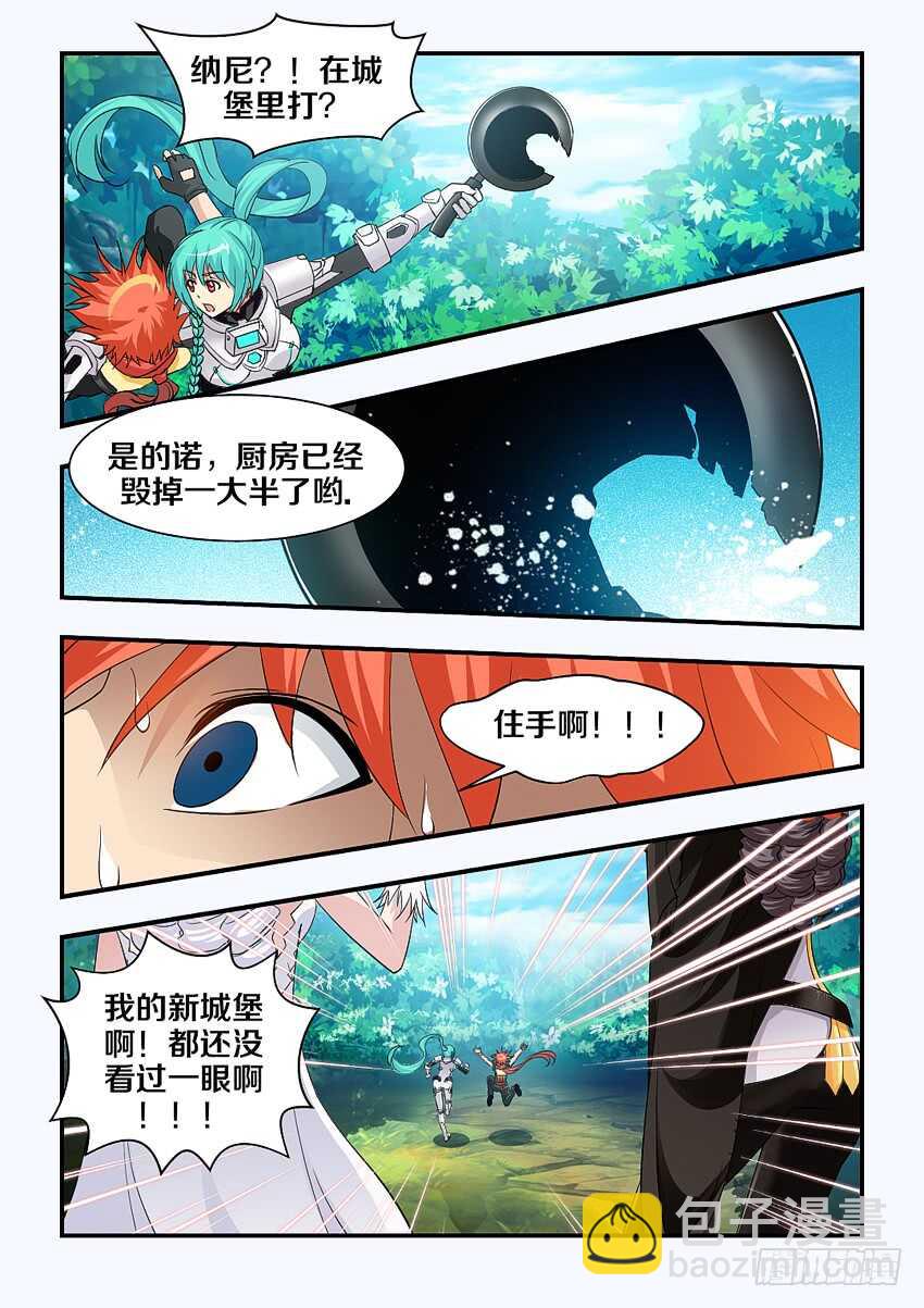 🍜勇者约吗 第156集 手下留房 第2页