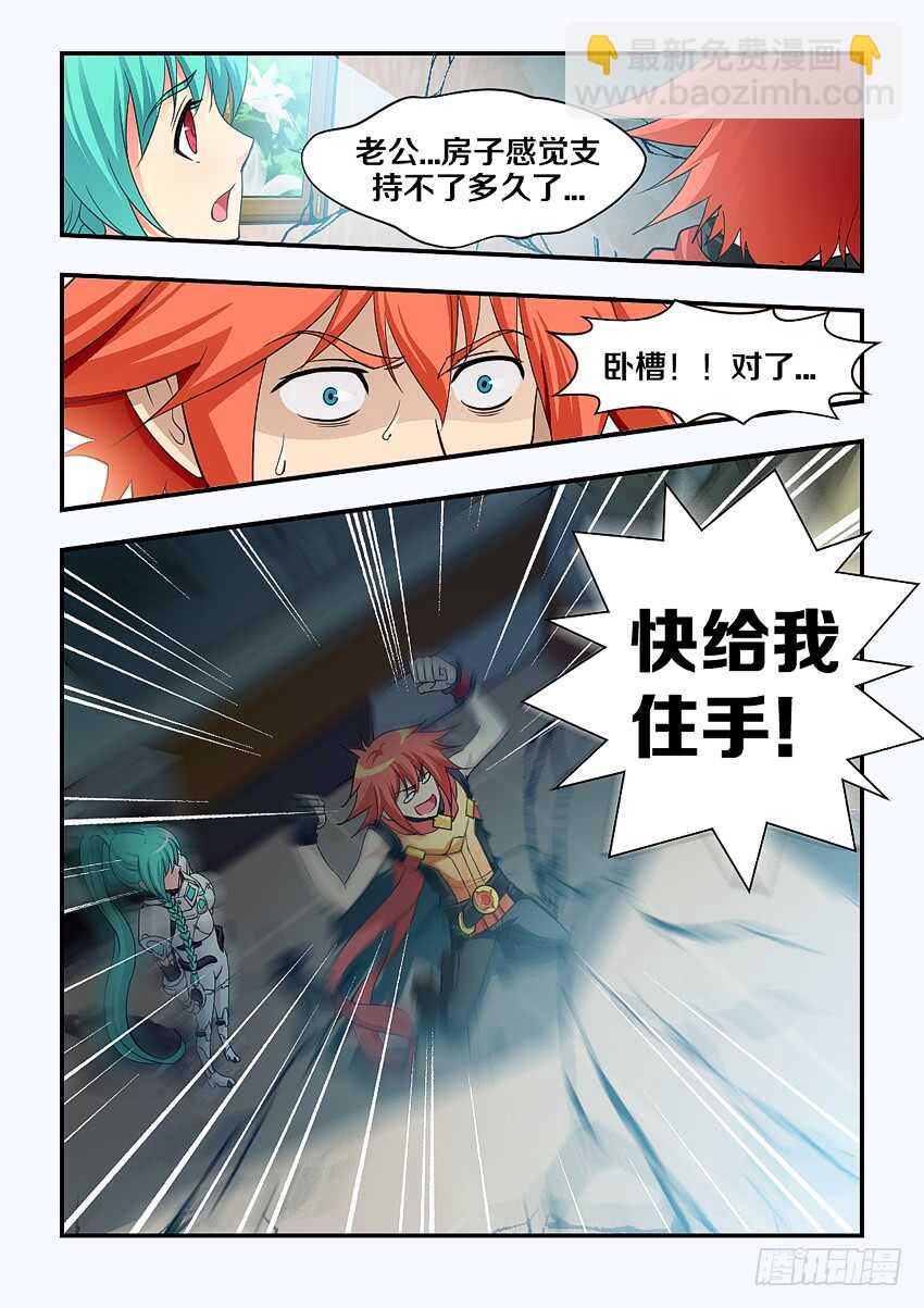 🍜勇者约吗 第156集 手下留房 第6页