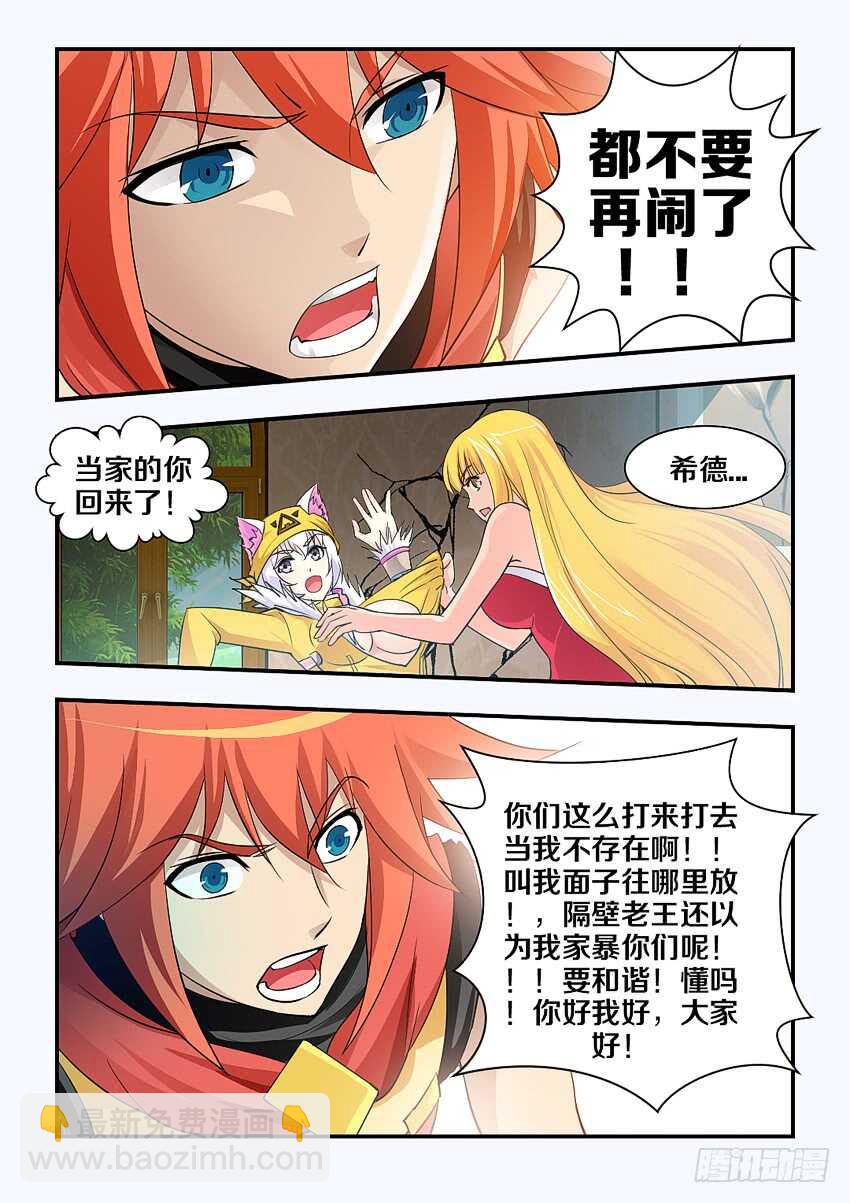🍜勇者约吗 第156集 手下留房 第7页
