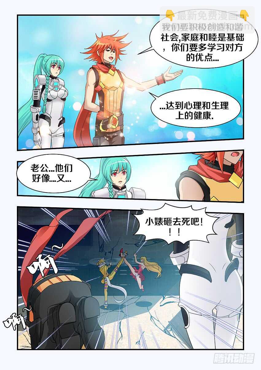 🍜勇者约吗 第156集 手下留房 第8页