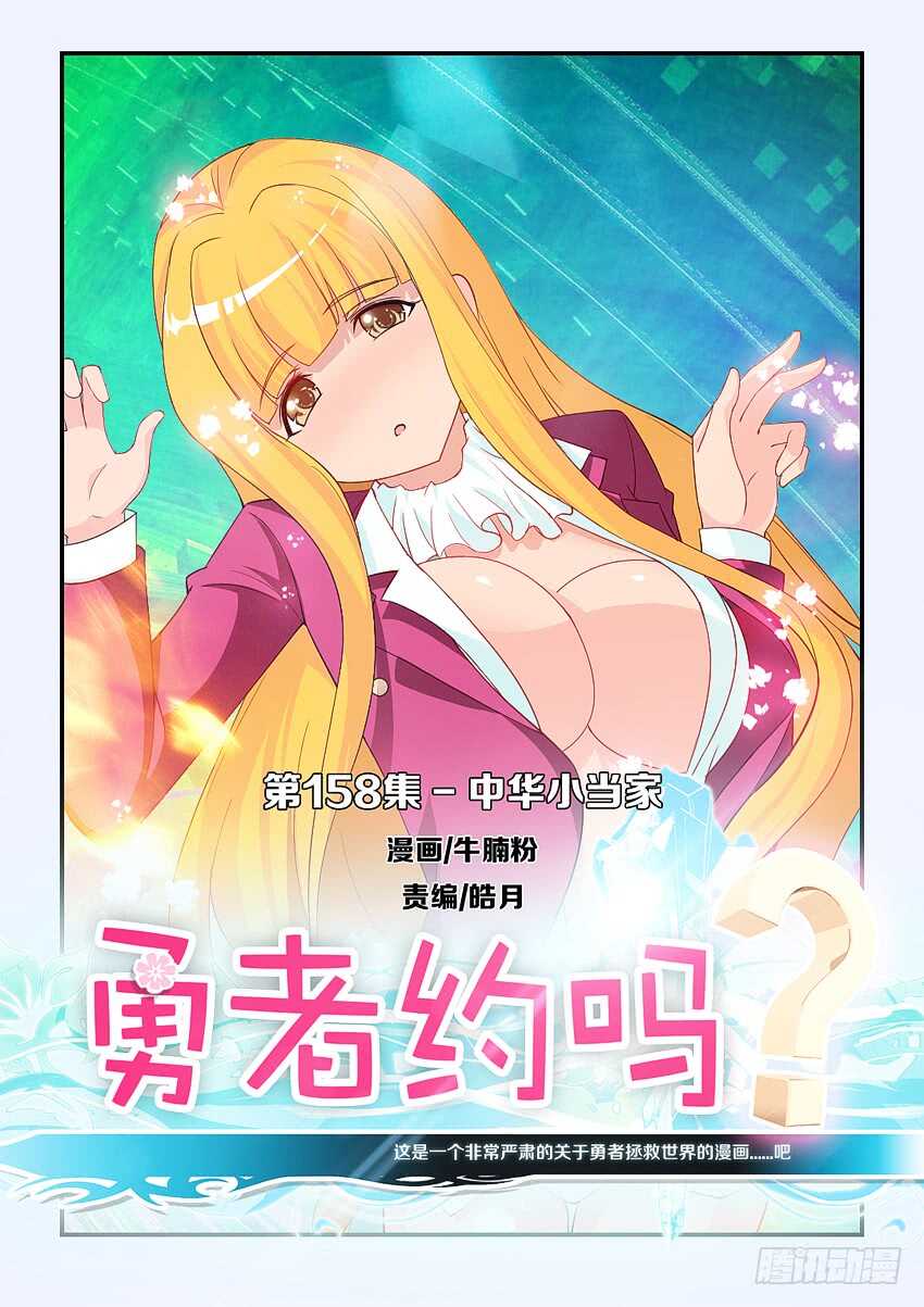 🍜勇者约吗 第158集 中华小当家 第1页
