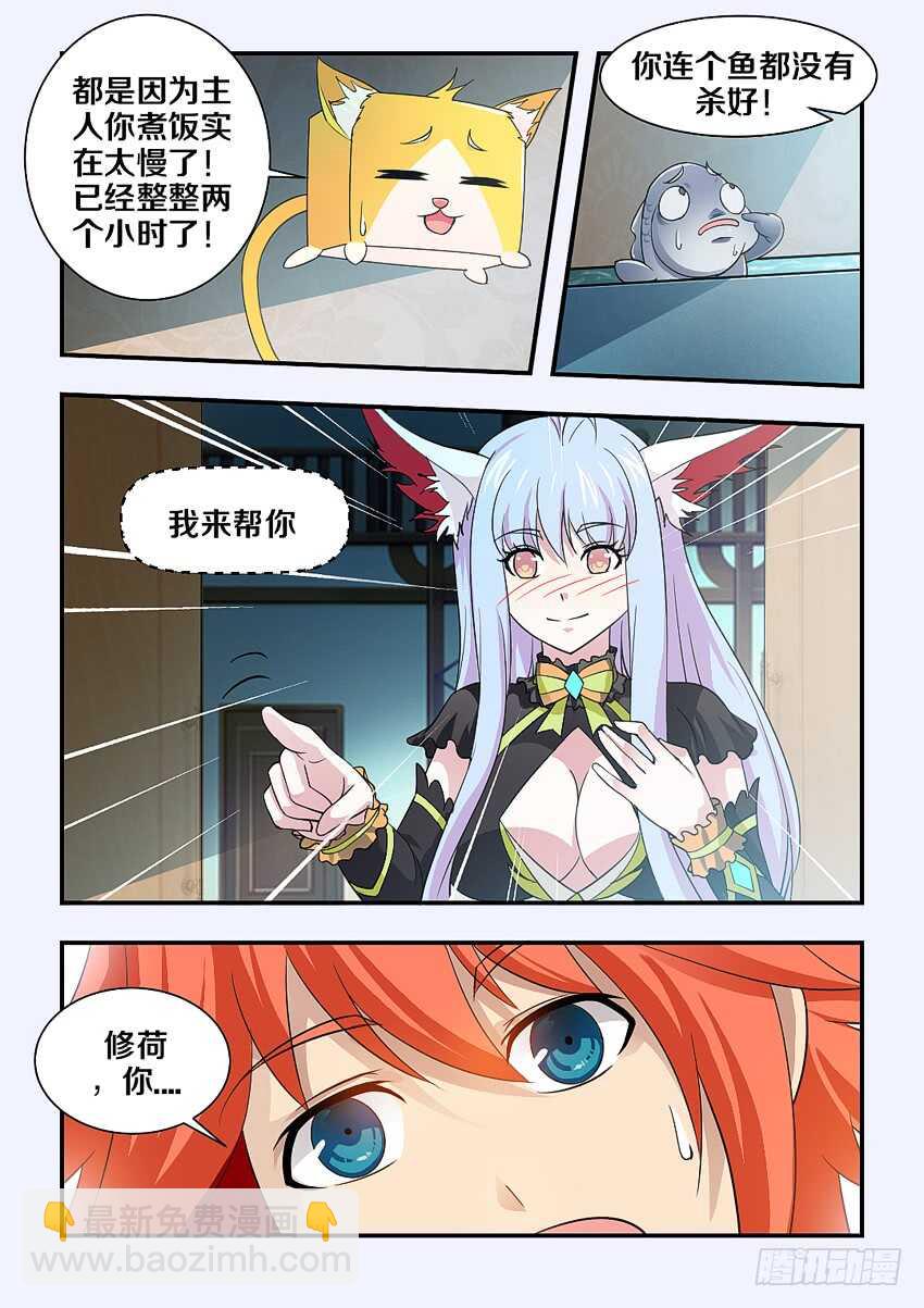 🍜勇者约吗 第158集 中华小当家 第10页