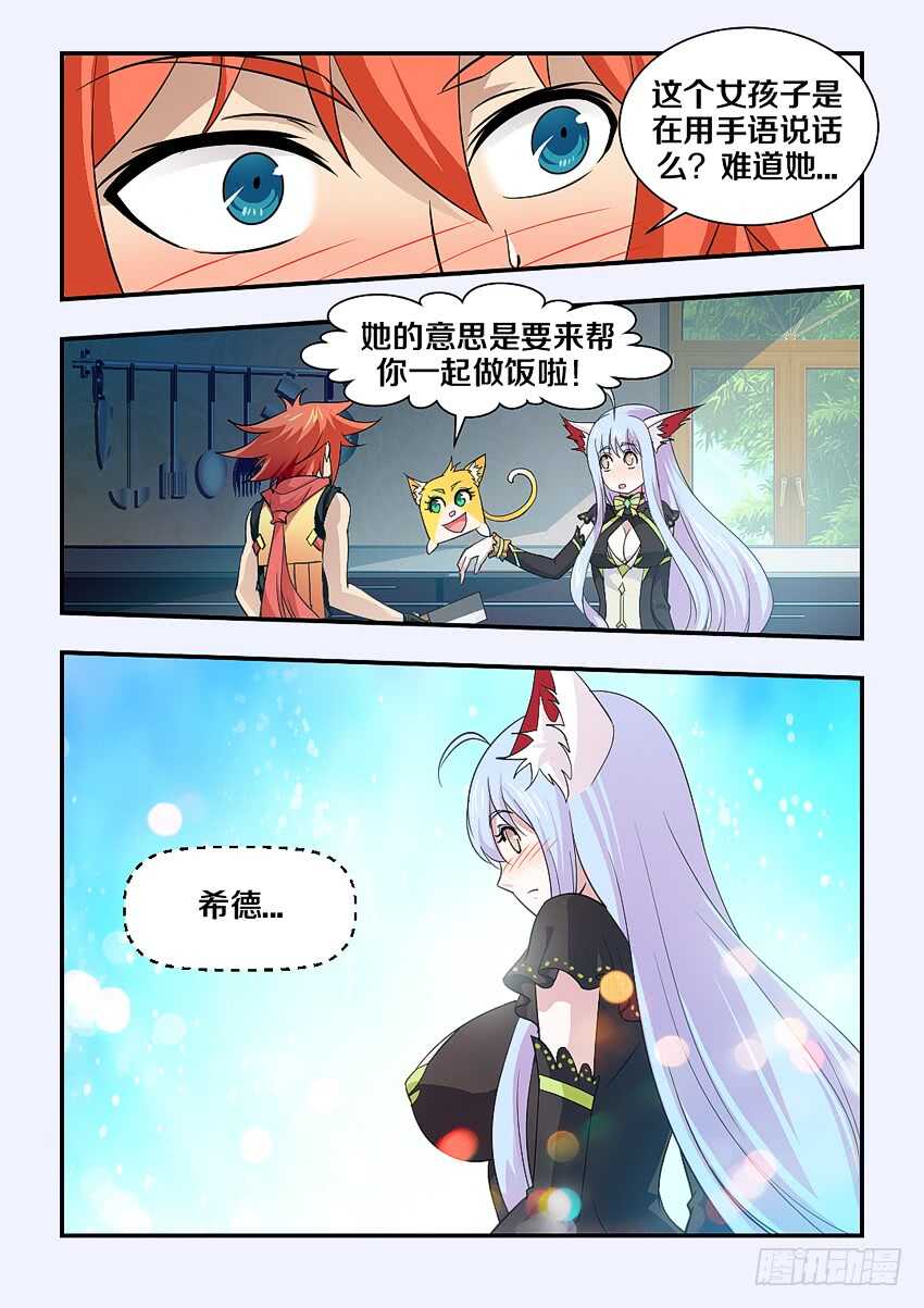🍜勇者约吗 第158集 中华小当家 第11页