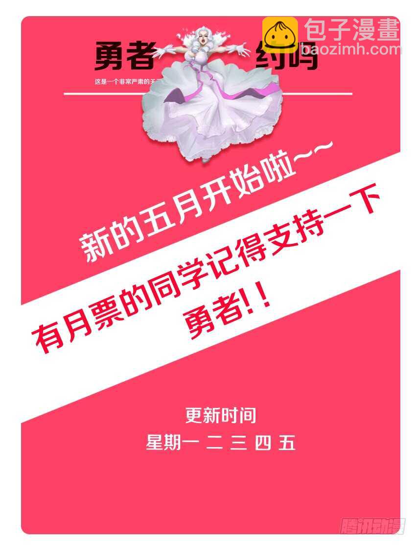 🍜勇者约吗 第158集 中华小当家 第12页