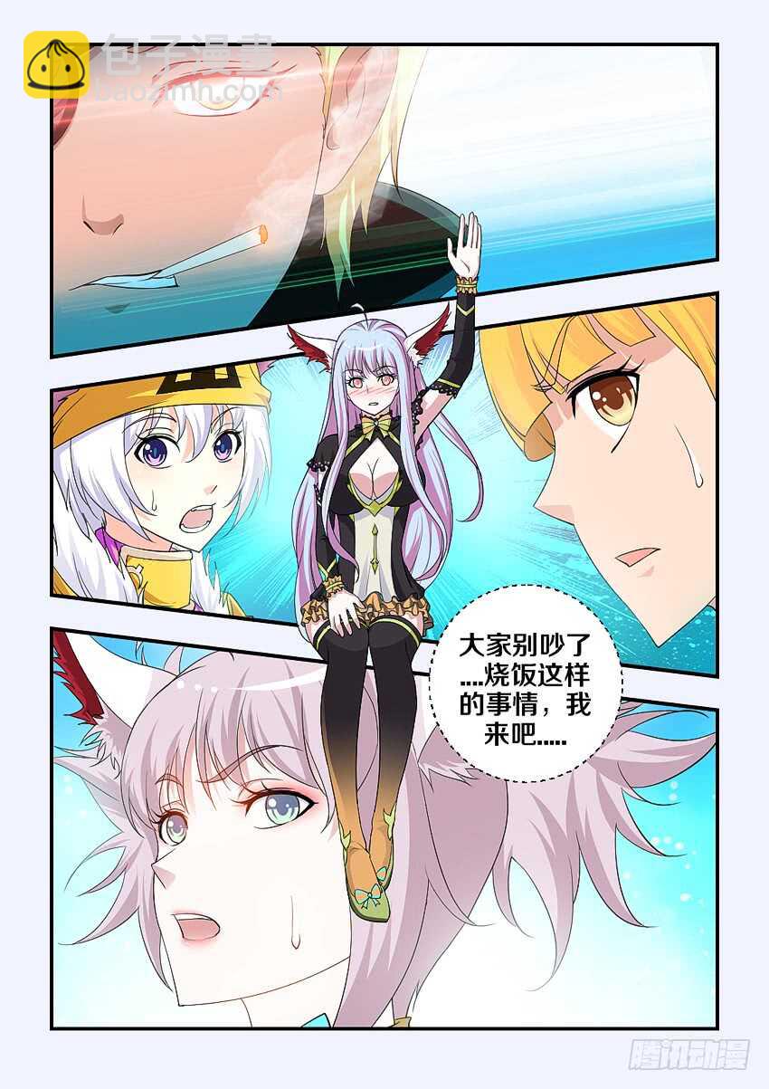 🍜勇者约吗 第158集 中华小当家 第3页
