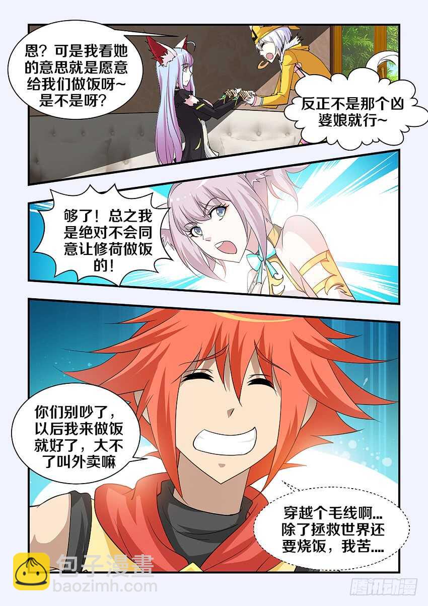 🍜勇者约吗 第158集 中华小当家 第4页