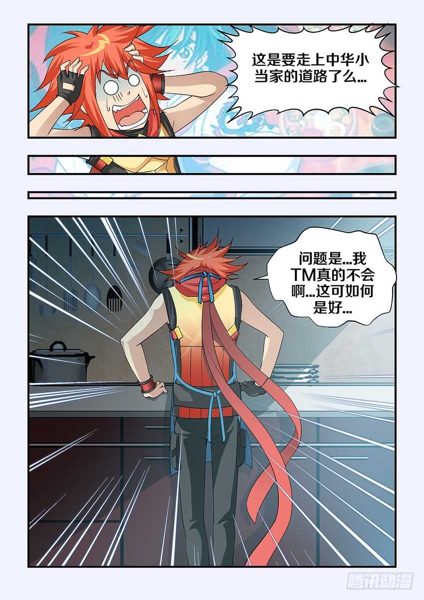 🍜勇者约吗 第158集 中华小当家 第5页