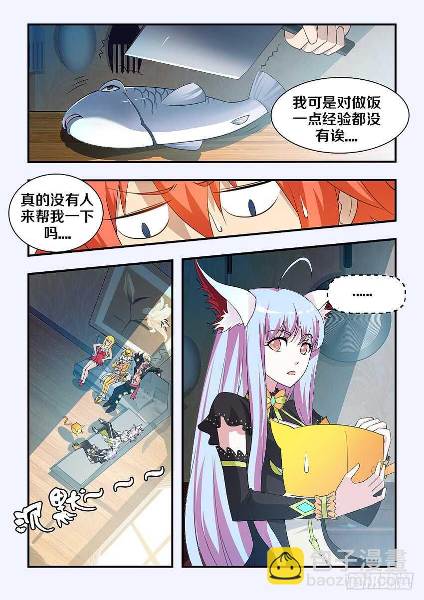 🍜勇者约吗 第158集 中华小当家 第6页