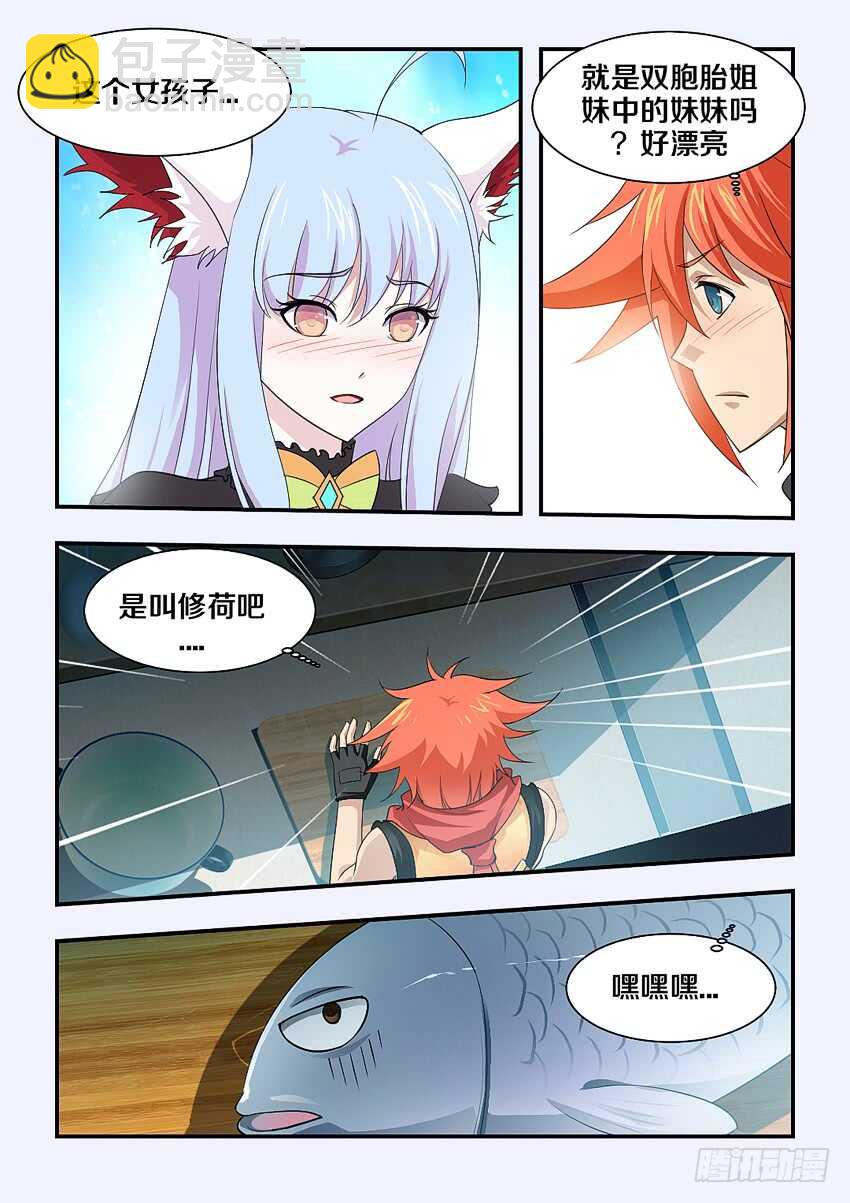 🍜勇者约吗 第158集 中华小当家 第7页