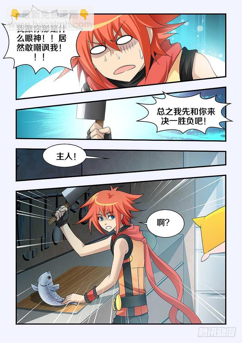 🍜勇者约吗 第158集 中华小当家 第8页