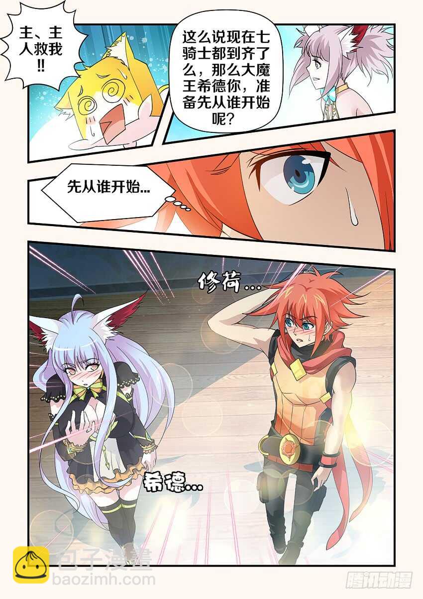 🍜勇者约吗 第160集 喜大普奔 第11页