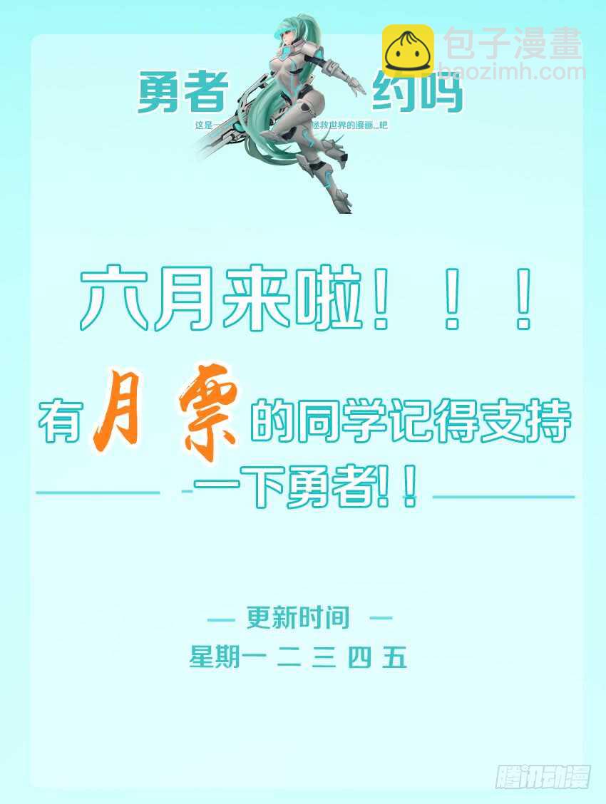 🍜勇者约吗 第160集 喜大普奔 第12页