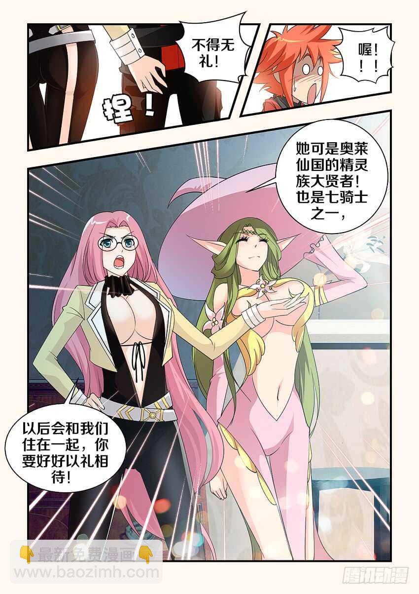 🍜勇者约吗 第160集 喜大普奔 第5页