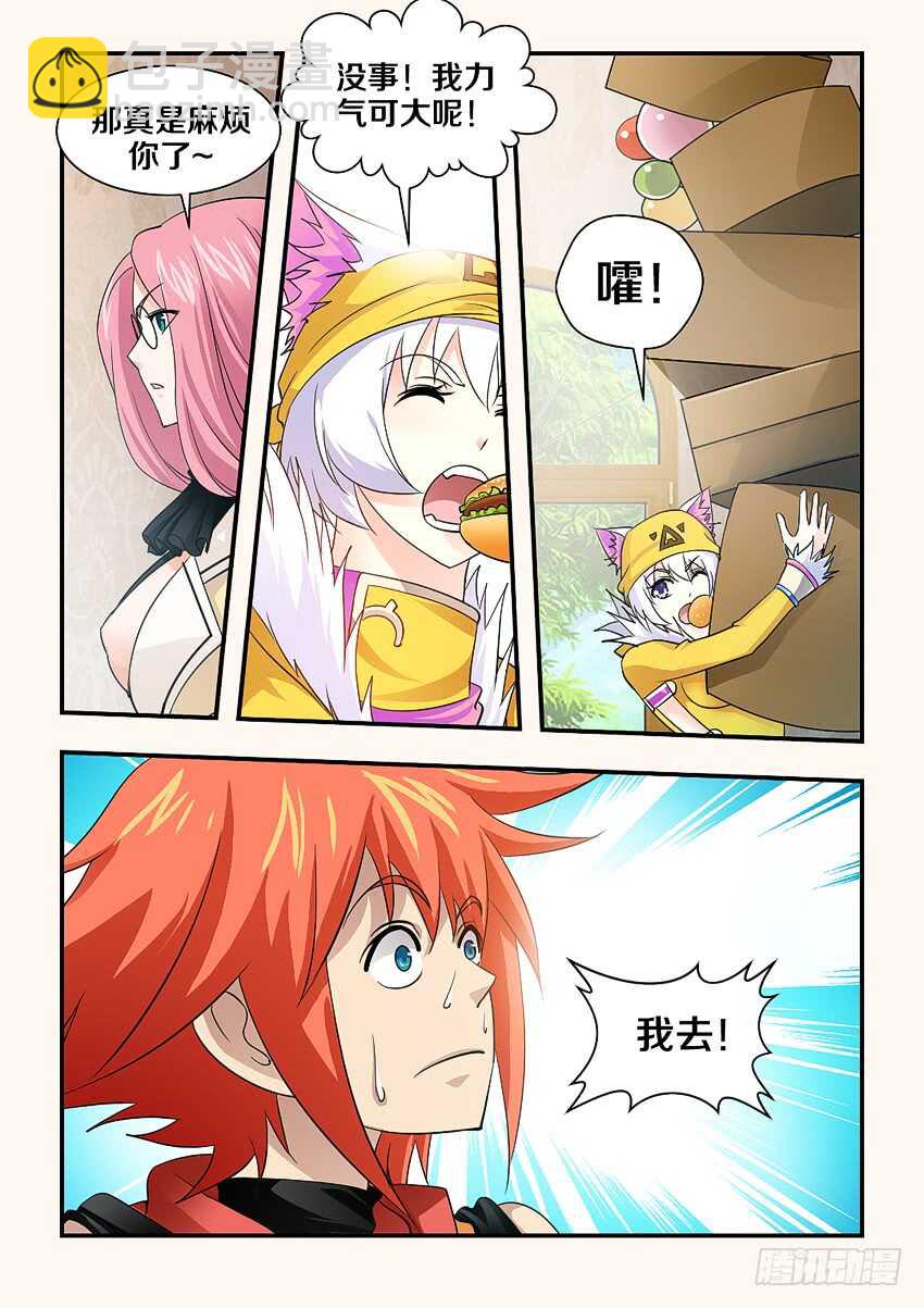 🍜勇者约吗 第160集 喜大普奔 第7页