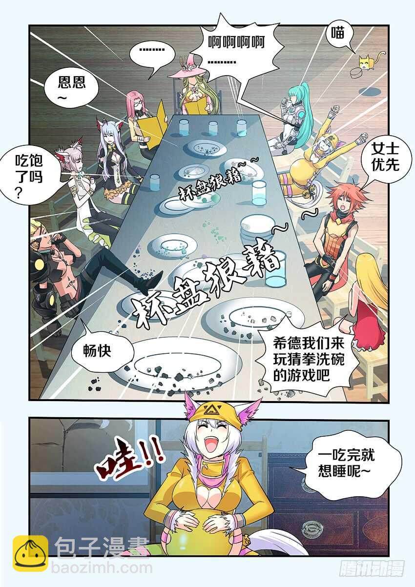 🍜勇者约吗 第162集 鸡腿大战 第10页
